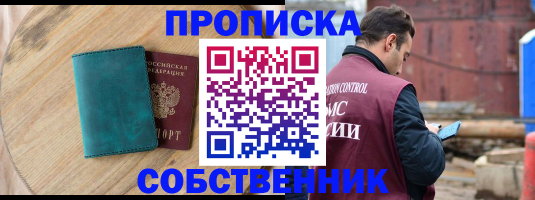 прописка ребенка в Череповце
